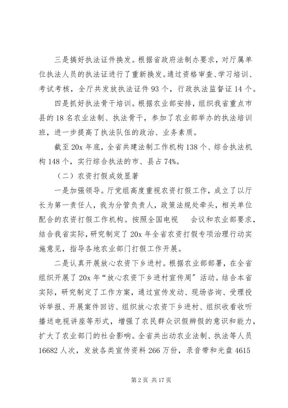 2023年农业政策法规工作会议的致辞.docx_第2页