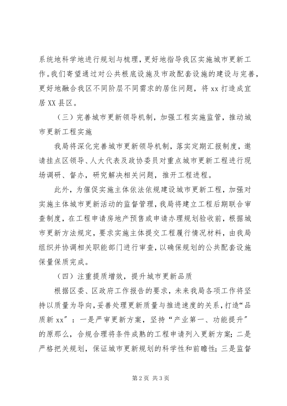 2023年重建局十三五工作计划.docx_第2页