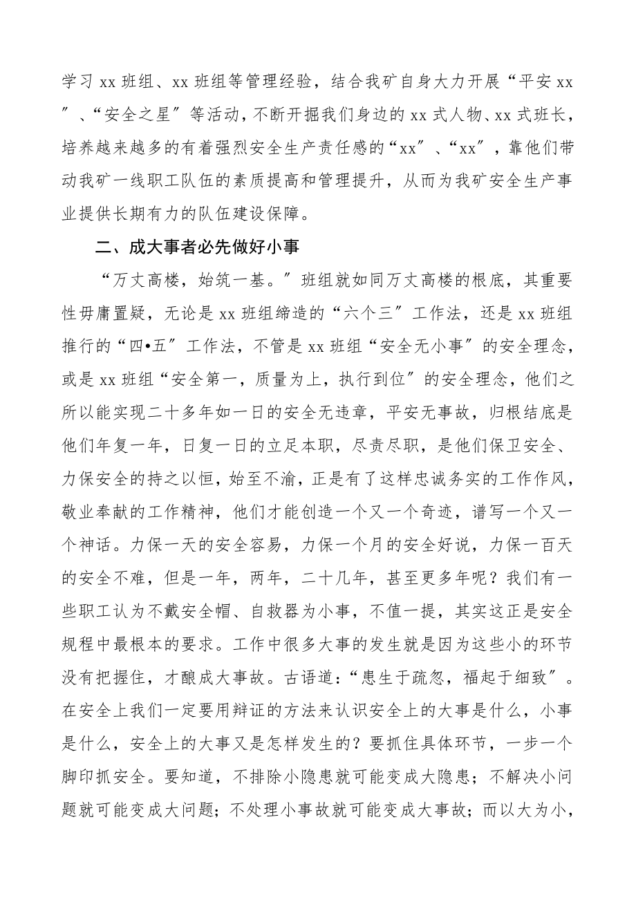 2023年班组安全建设学习心得体会范文3篇安全生产研讨发言材料.doc_第2页