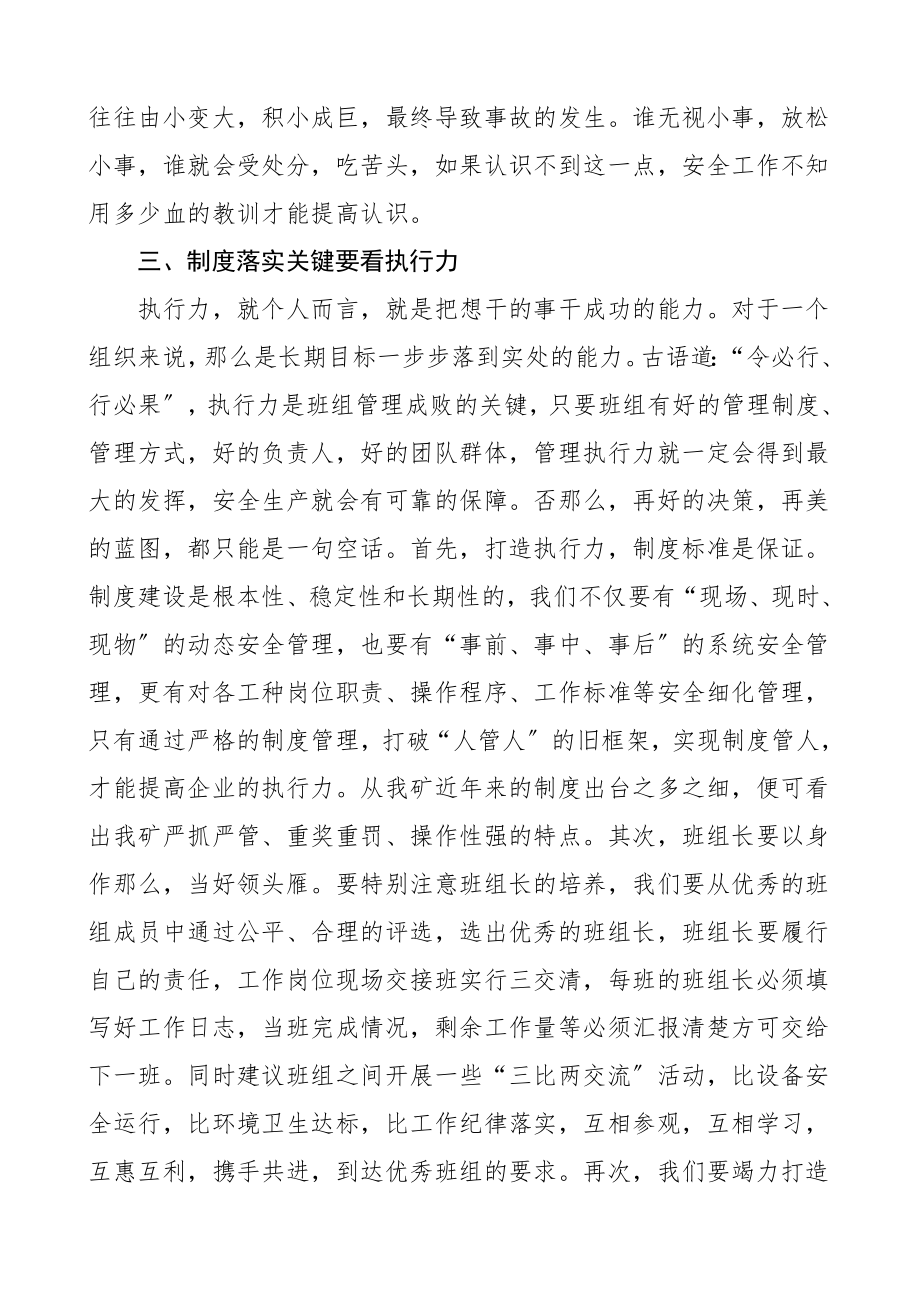 2023年班组安全建设学习心得体会范文3篇安全生产研讨发言材料.doc_第3页