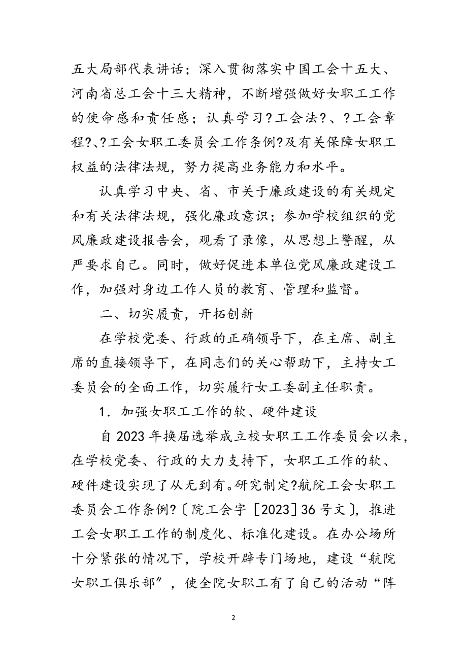 2023年校工会副主任任职工作总结范文.doc_第2页