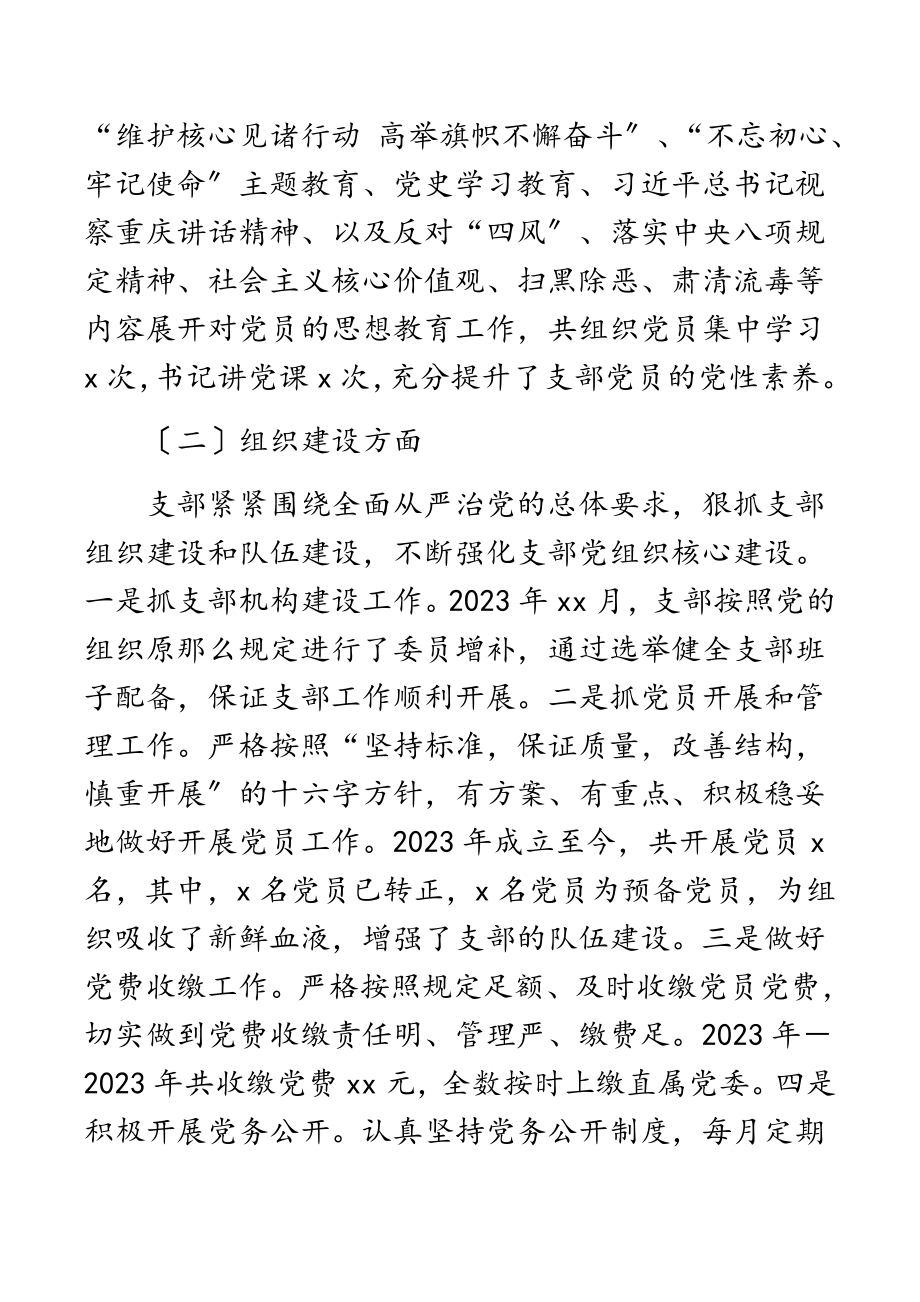 2023年国有企业党支部三年工作总结范文.docx_第2页