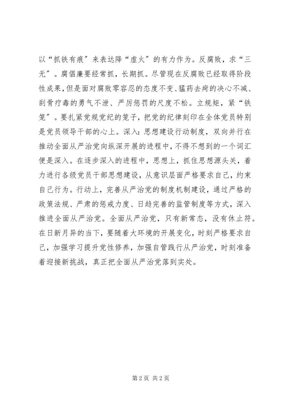 2023年全面从严治党的关键词.docx_第2页