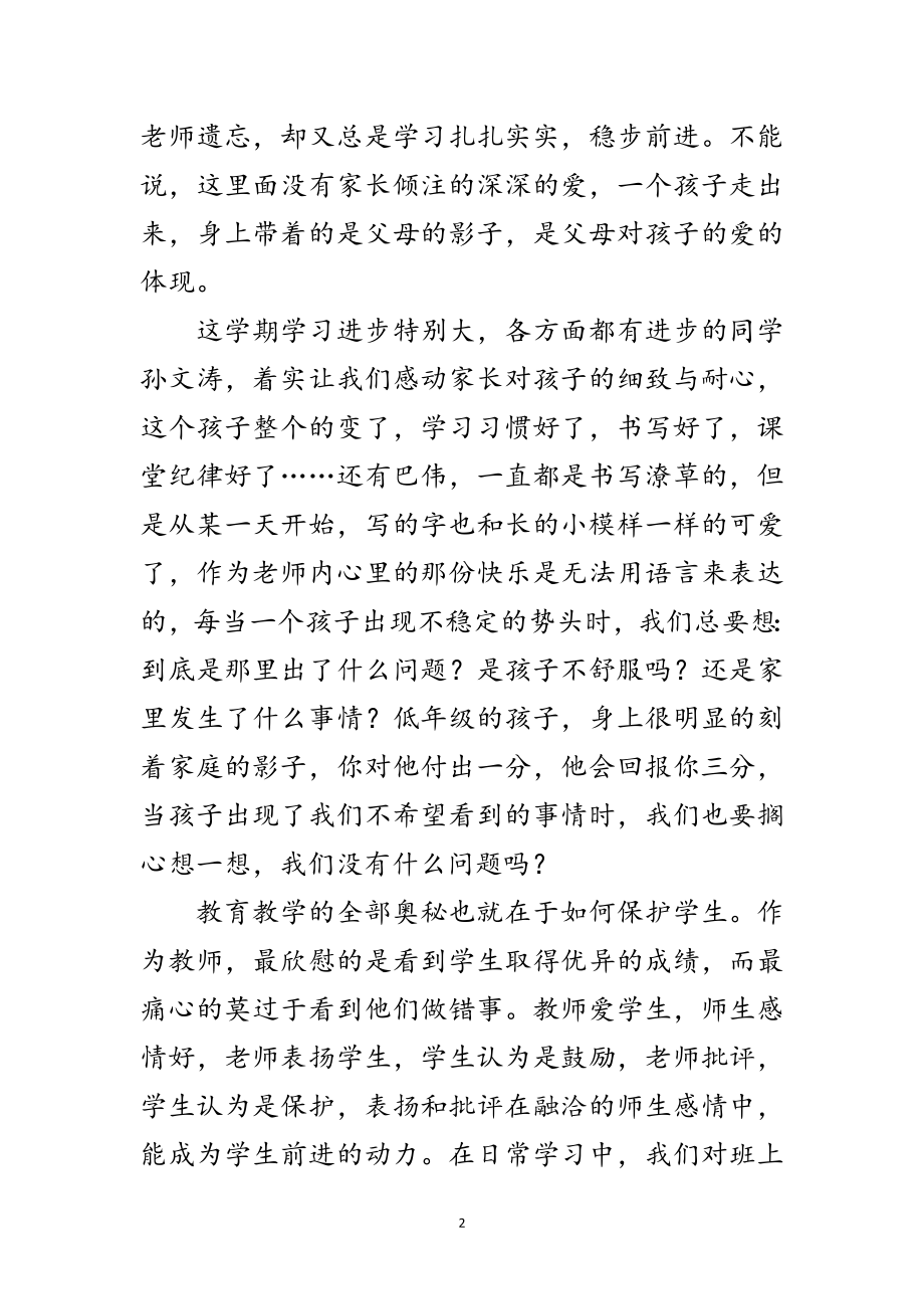 2023年数学老师家长会讲话稿范文.doc_第2页