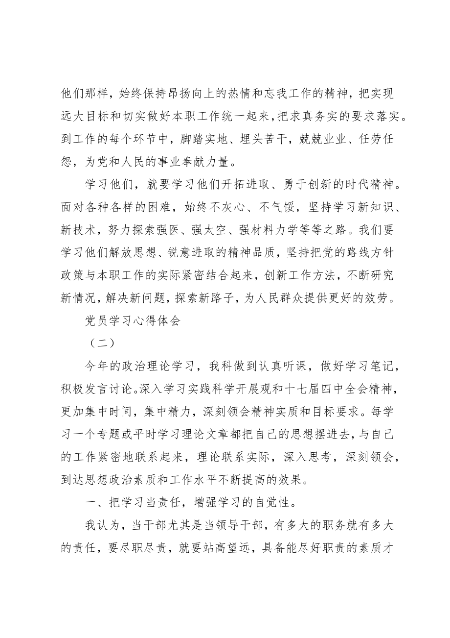 2023年党员学习心得体会2篇.docx_第2页