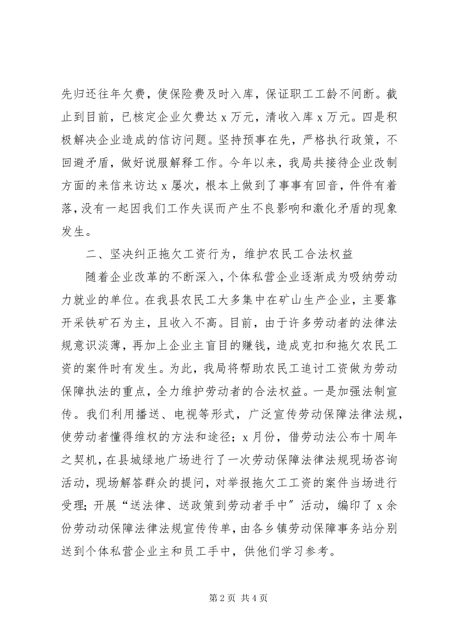 2023年人事劳动保障局汇报材料.docx_第2页