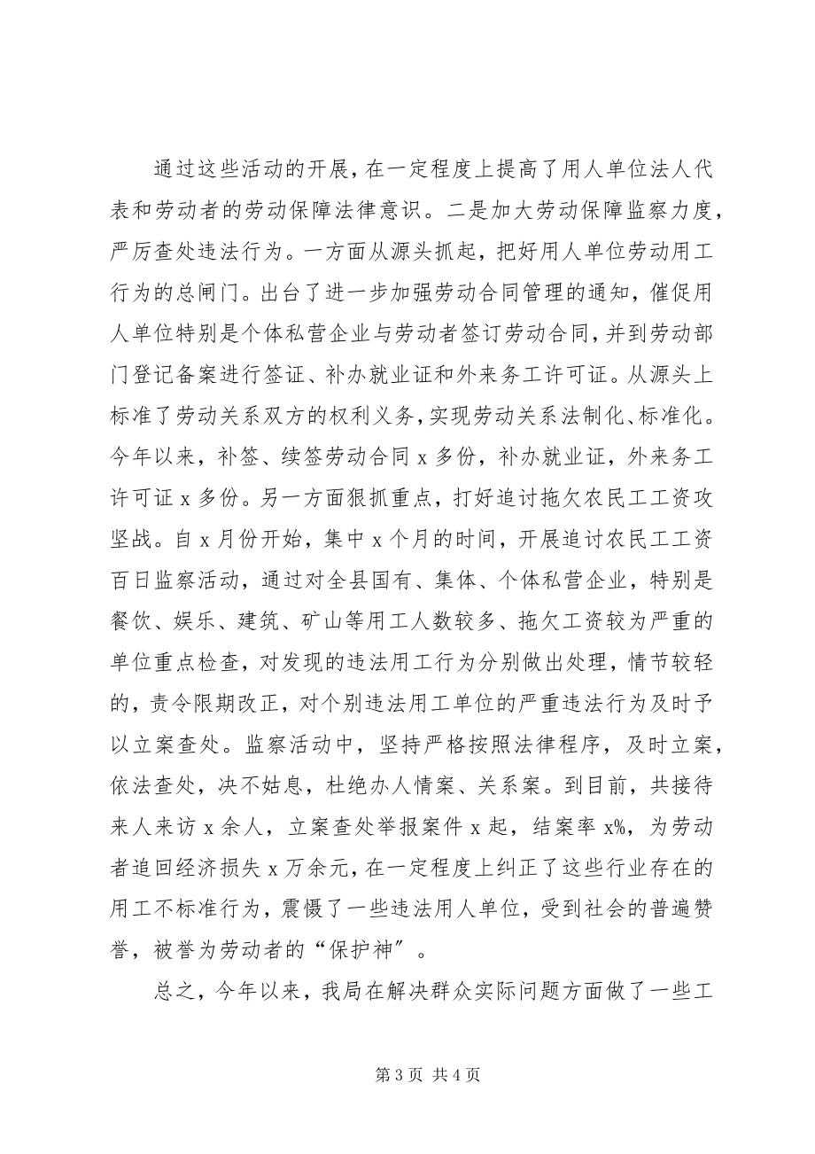 2023年人事劳动保障局汇报材料.docx_第3页