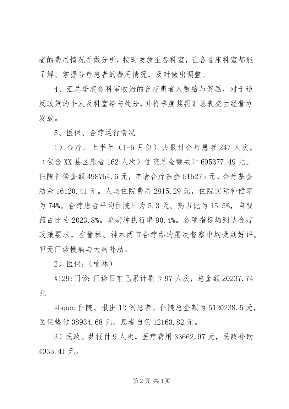 2023年医保科上半年工作总结.docx_第2页