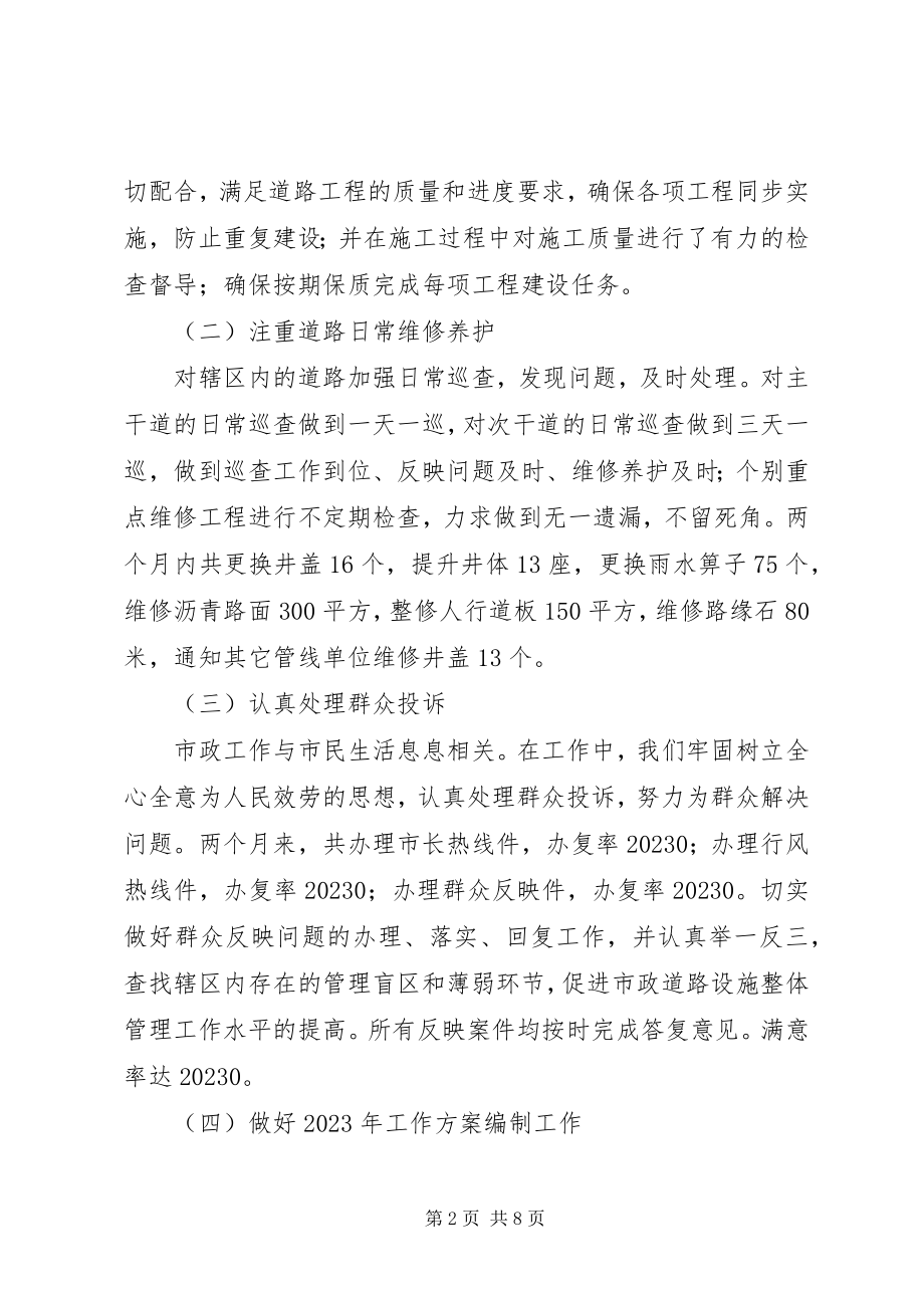 2023年路政科工作总结及工作打算.docx_第2页