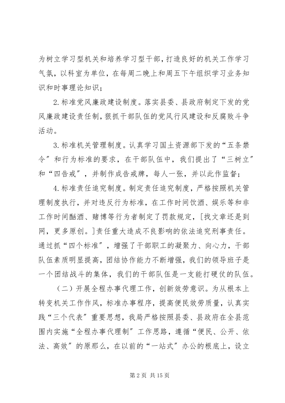 2023年县国土资源和房屋管理局工作总结.docx_第2页