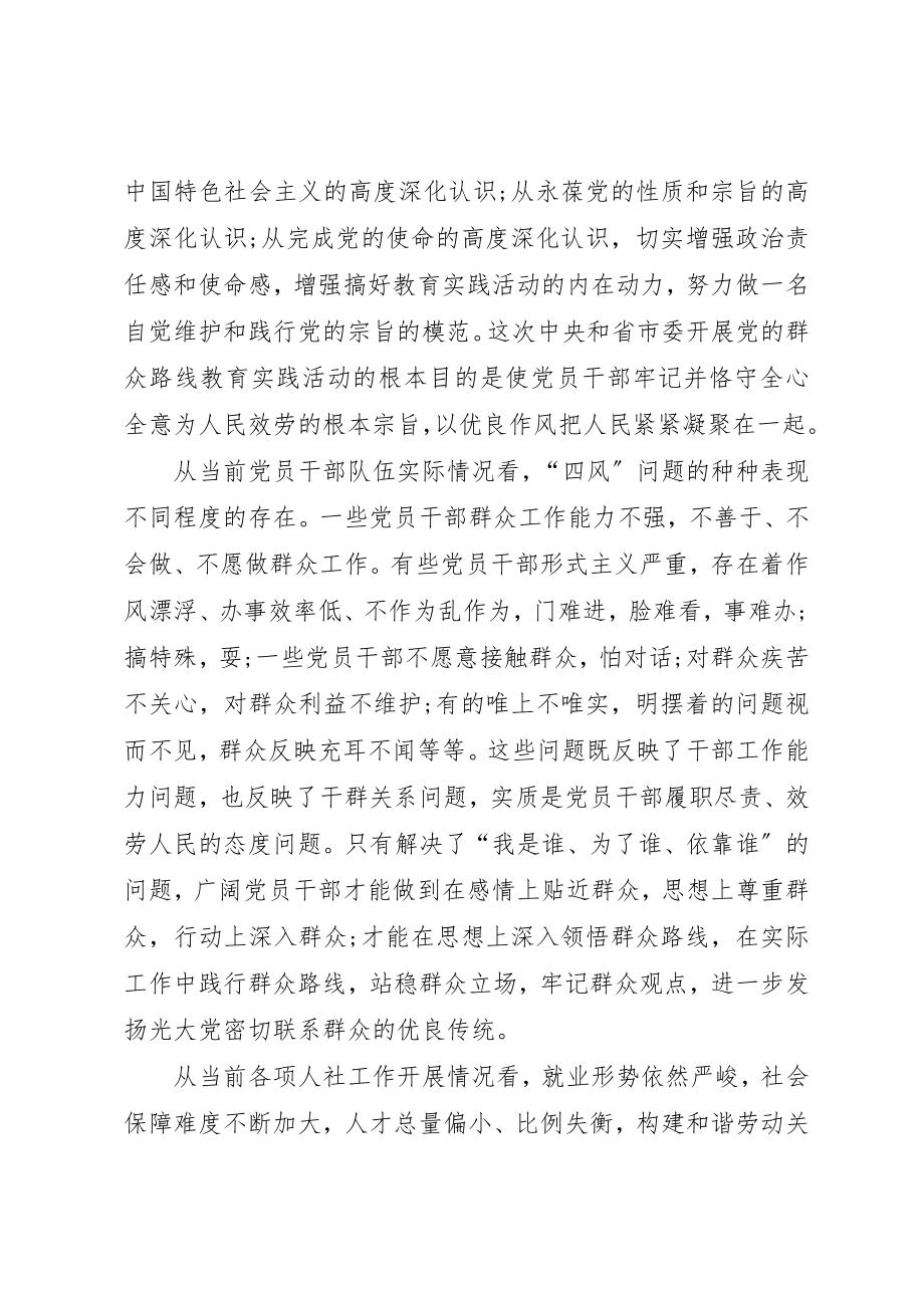 2023年党的群众路线的心得合集.docx_第2页