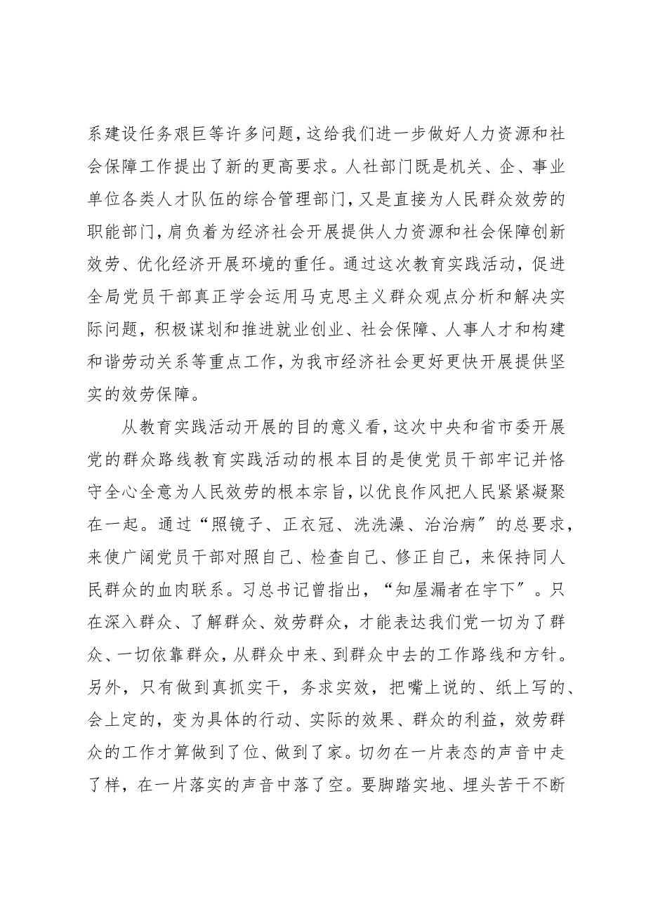 2023年党的群众路线的心得合集.docx_第3页