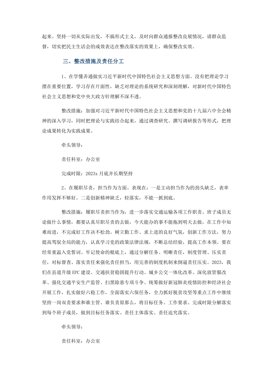 2023年年度民主生活会党组班子整改方案交通运输局.docx_第2页