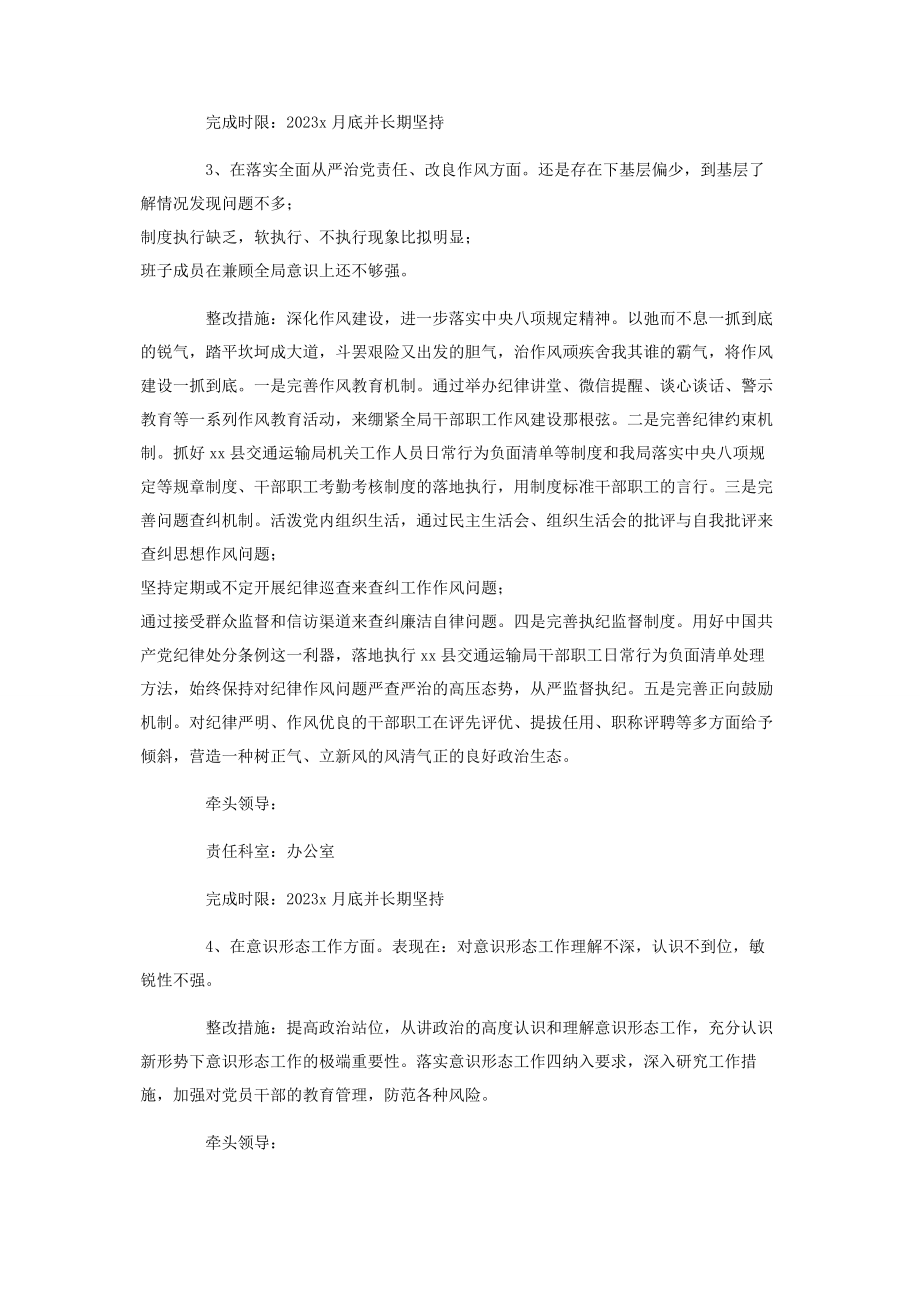 2023年年度民主生活会党组班子整改方案交通运输局.docx_第3页