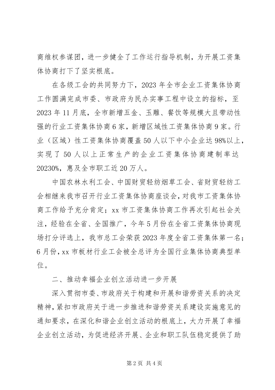 2023年工会民主部工作总结及工作思路.docx_第2页