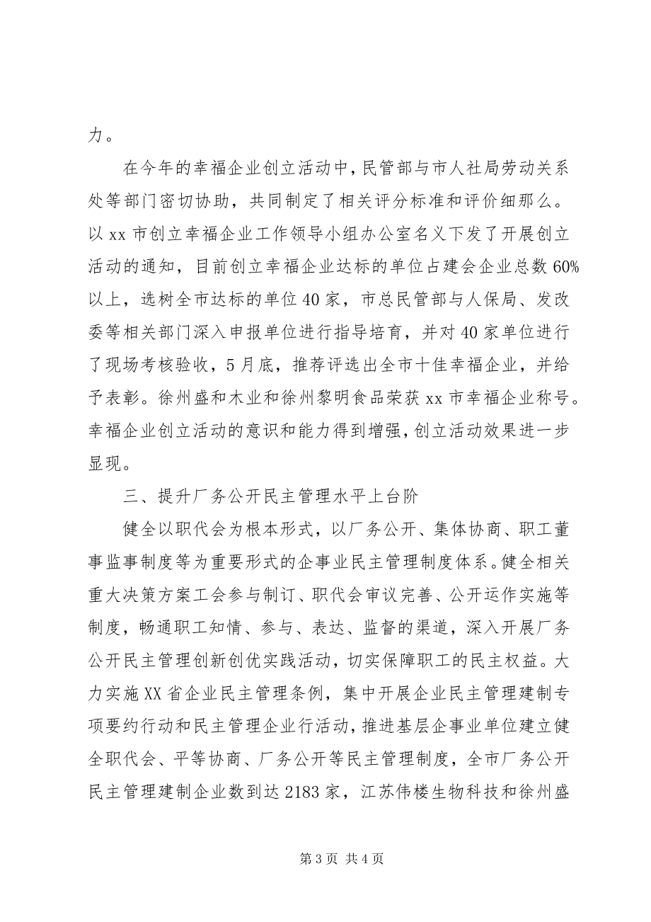 2023年工会民主部工作总结及工作思路.docx_第3页