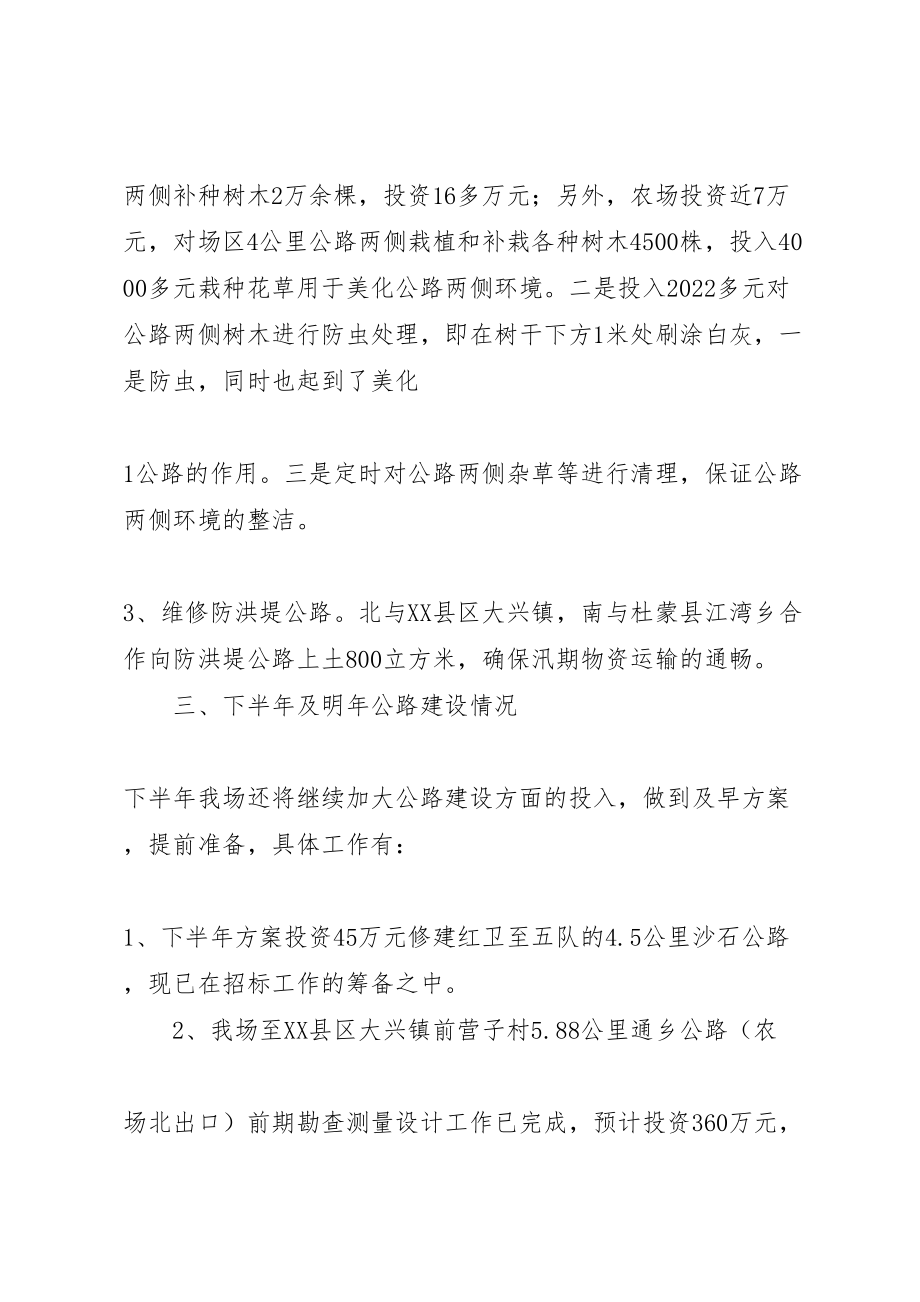 2023年威县区种羊场三个建设年活动方案 .doc_第2页