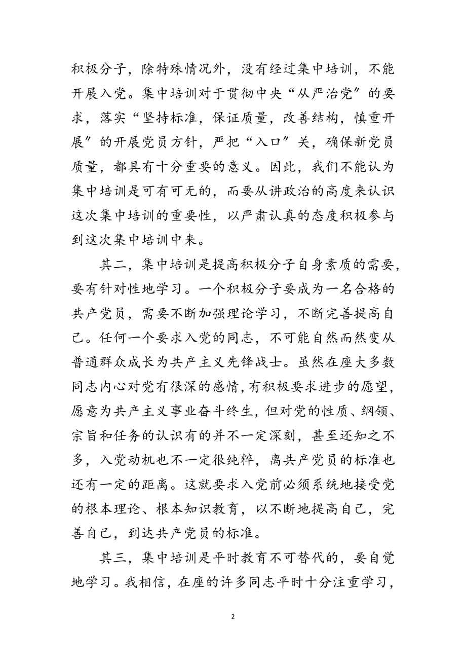 2023年组织部长在建党培训班上的讲话范文.doc_第2页