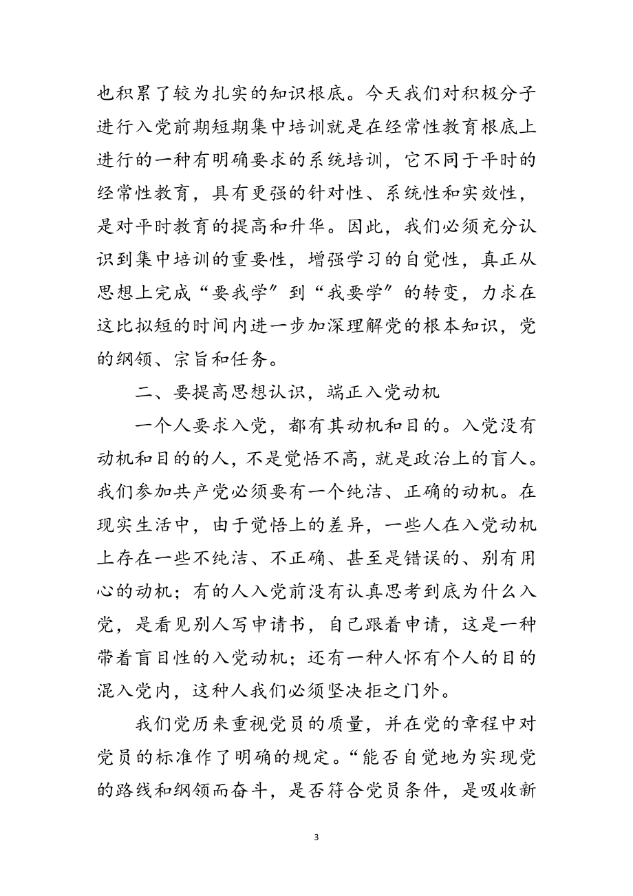 2023年组织部长在建党培训班上的讲话范文.doc_第3页