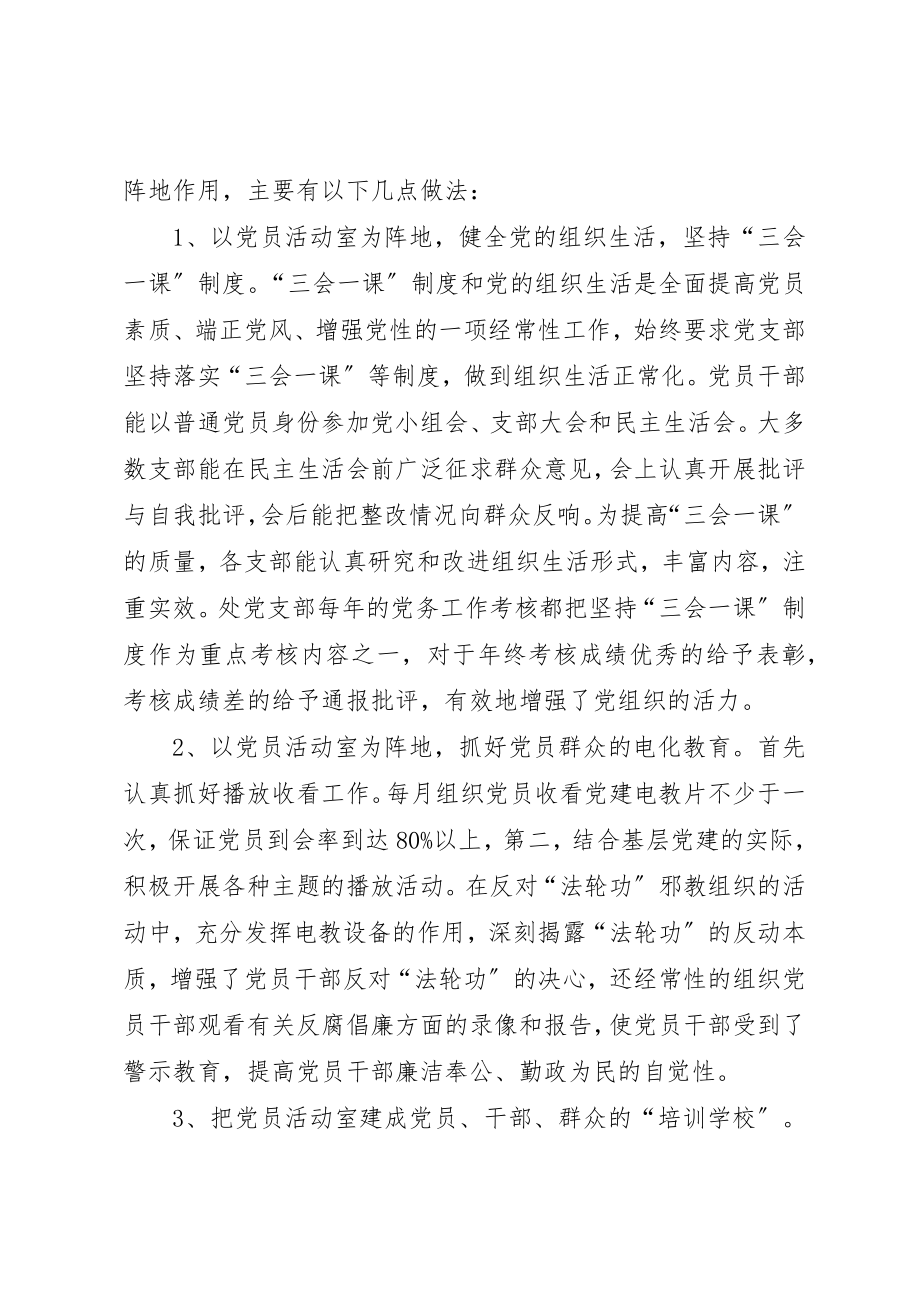 2023年党员活动室标准化建设.docx_第2页