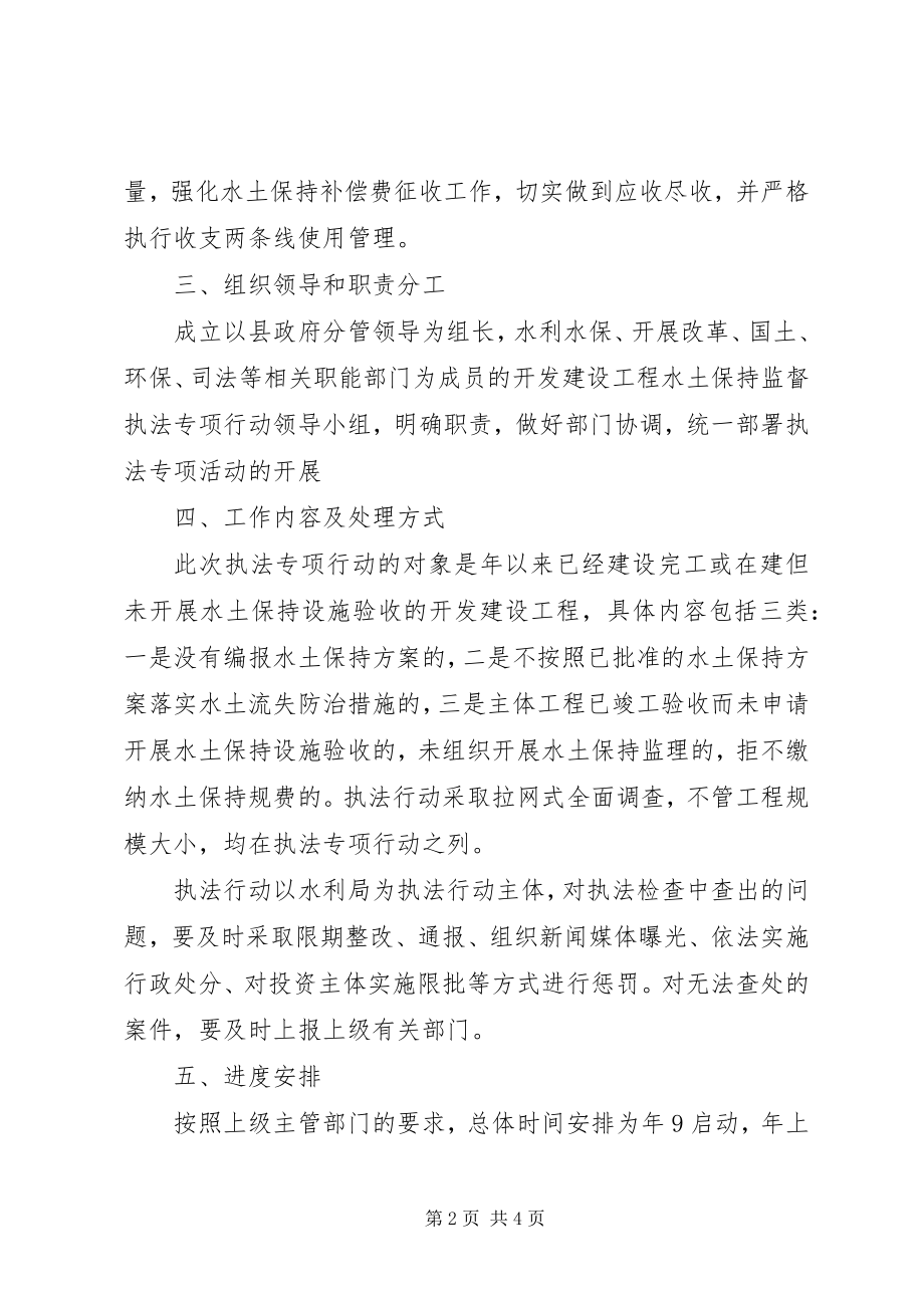 2023年水土保持管控工作建议.docx_第2页