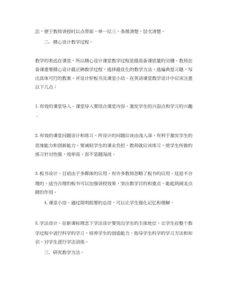 2023年小学优秀教师新课程理论学习心得体会.docx_第2页