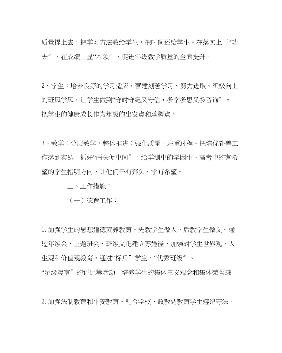 2023年教务处高二年级组工作计划.docx_第2页