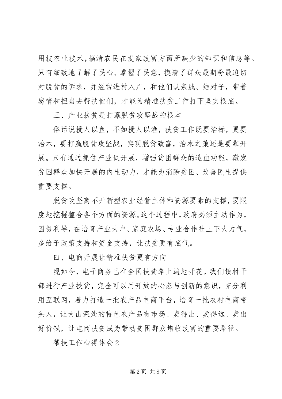 2023年下乡精准扶贫的工作心得总结.docx_第2页