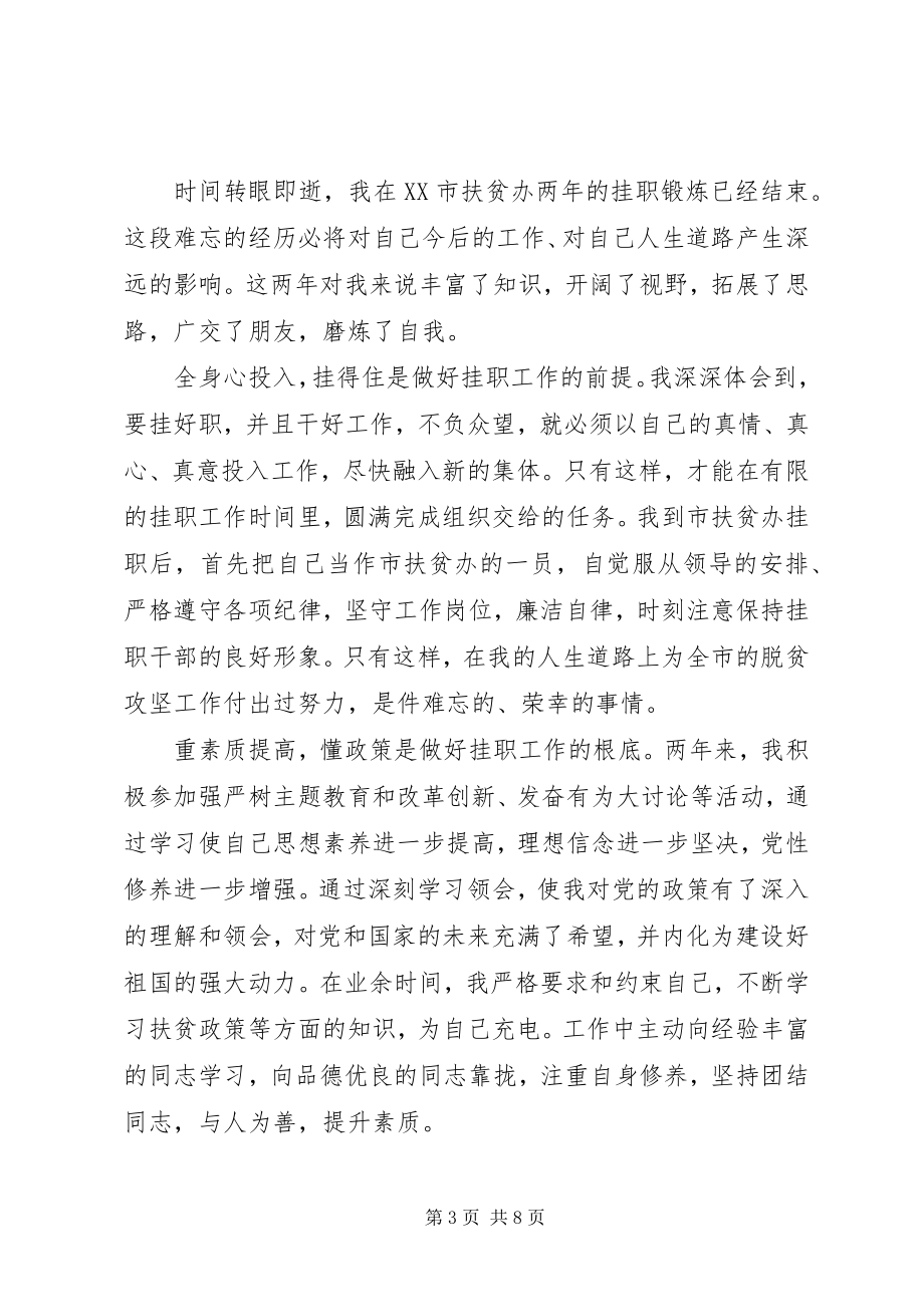 2023年下乡精准扶贫的工作心得总结.docx_第3页