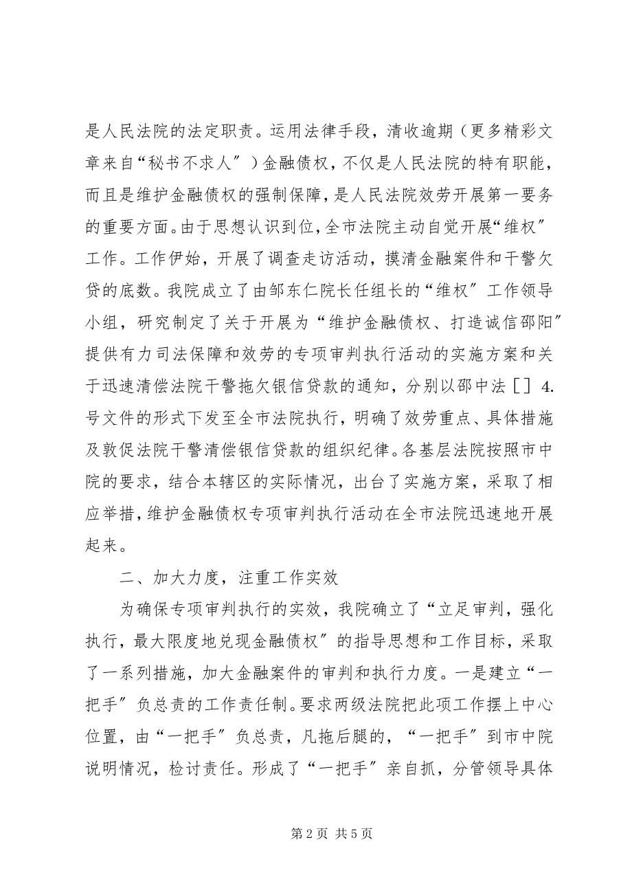 2023年某法院在维护金融债权工作会议上的讲话.docx_第2页