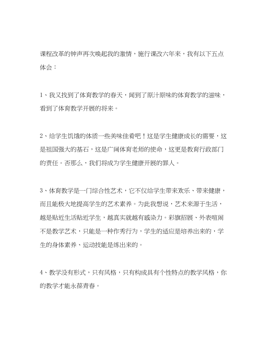 2023年教师个人计划总结老教师的教学感悟.docx_第2页