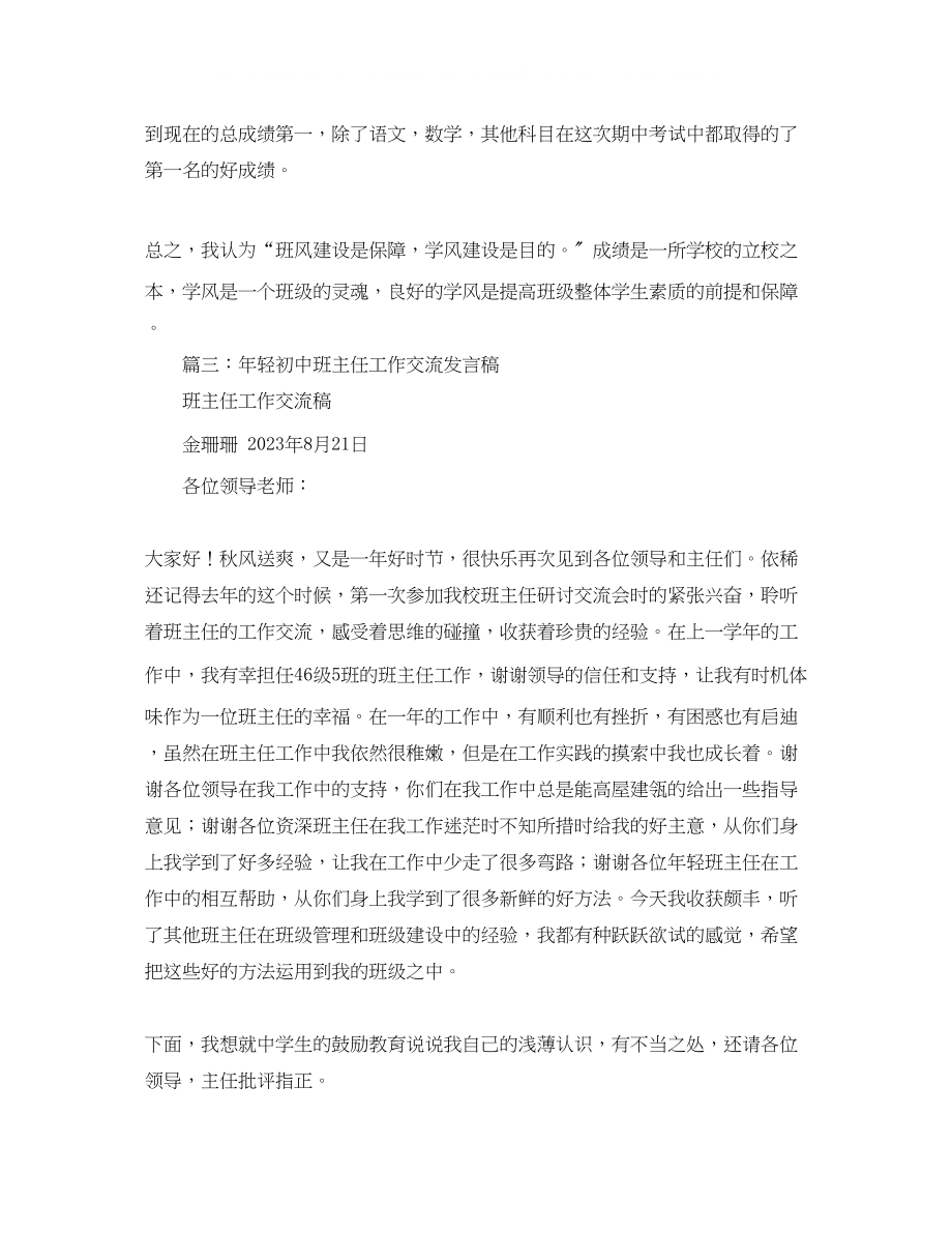 2023年企业会公司总经理发言稿范文.docx_第2页