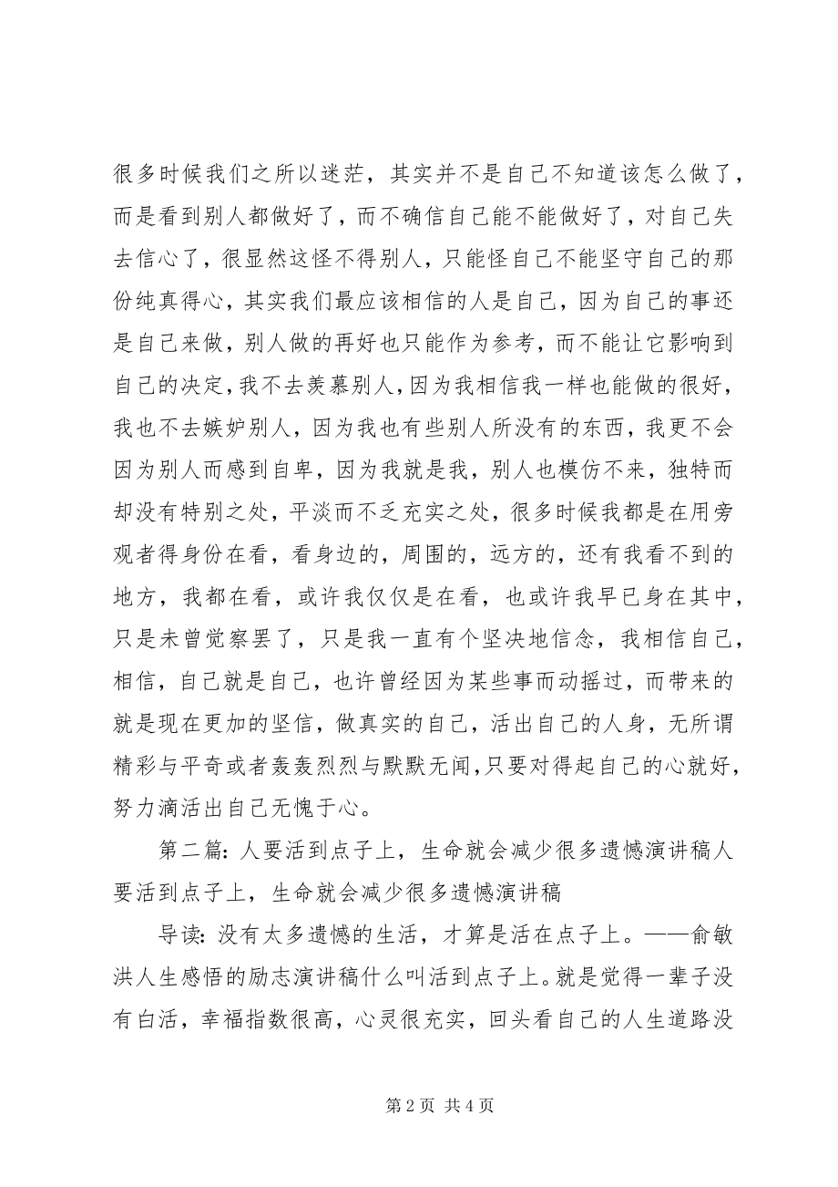 2023年每天偶们总会接触到很多人很多事五篇范例.docx_第2页