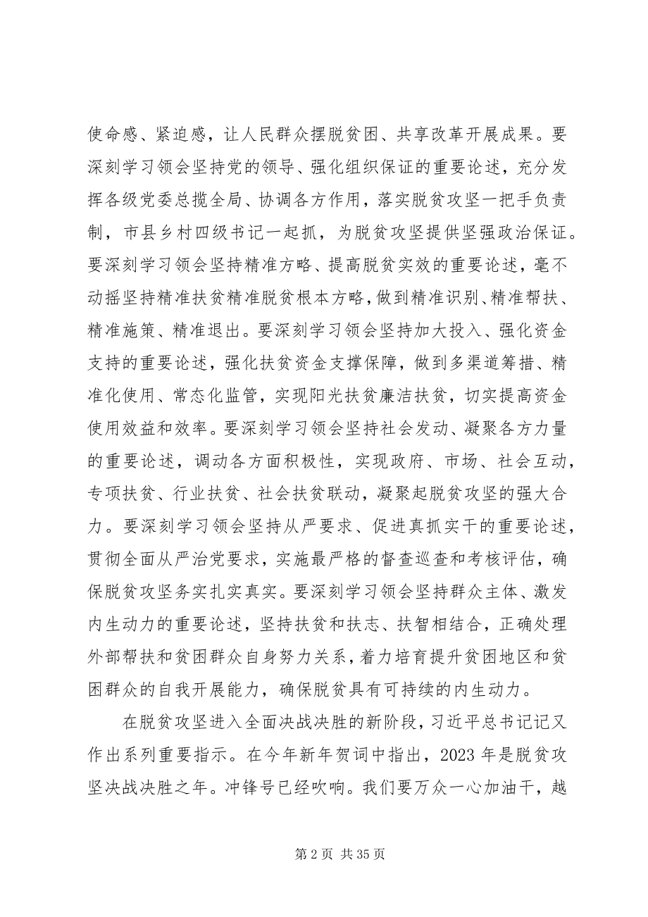 2023年脱贫攻坚系列重要致辞两篇.docx_第2页