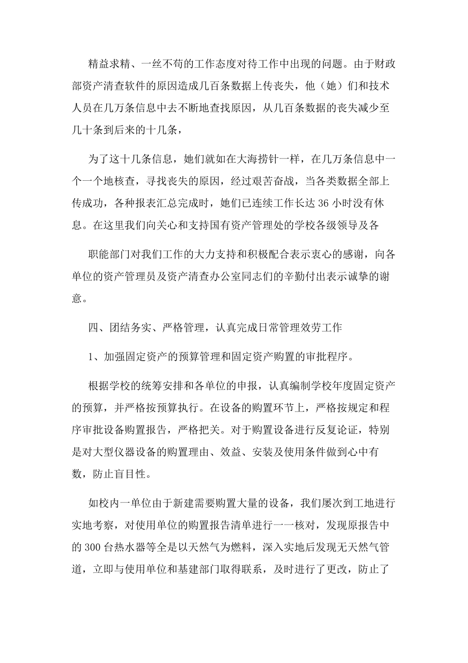 2023年学校资产管理小结2.docx_第2页