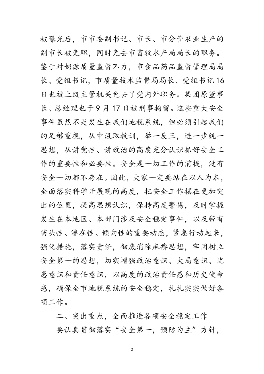 2023年地税系统发展讲话三篇范文.doc_第2页