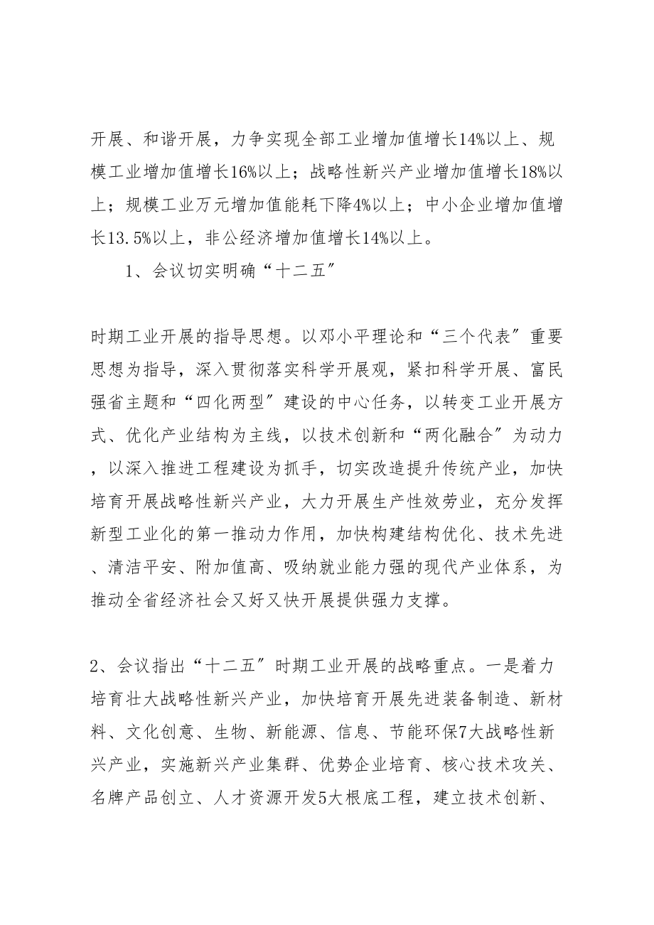 2023年在新型工业化会议上的致辞.doc_第2页