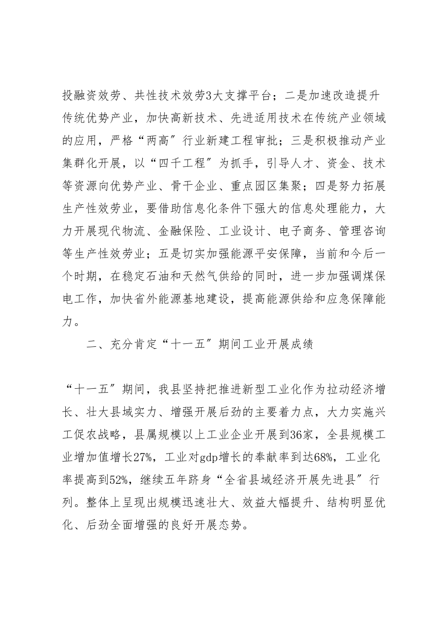 2023年在新型工业化会议上的致辞.doc_第3页