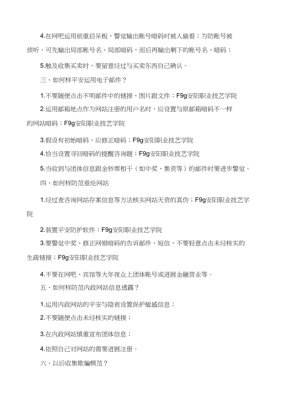 2023年网络安全小知识.docx_第2页