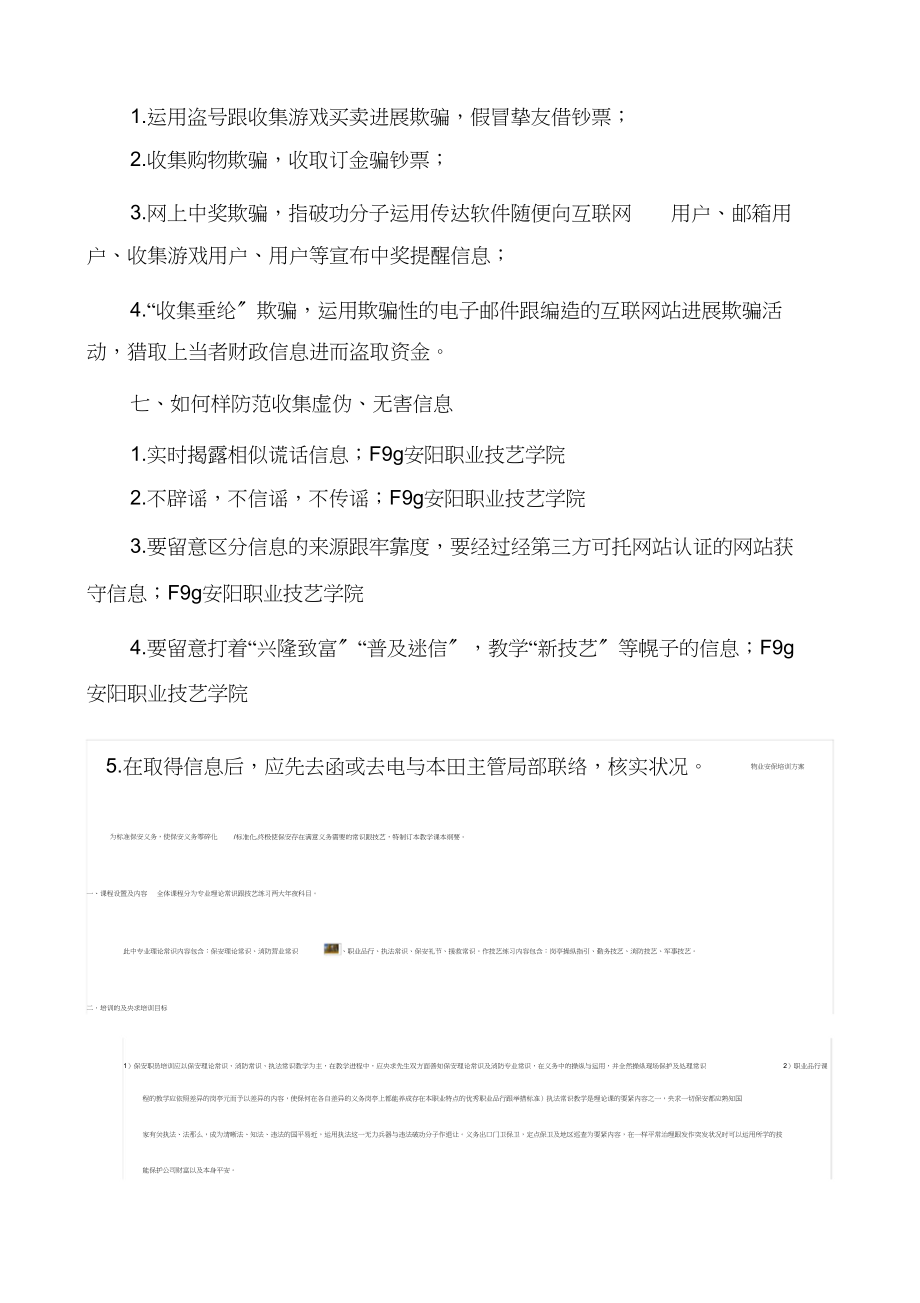 2023年网络安全小知识.docx_第3页