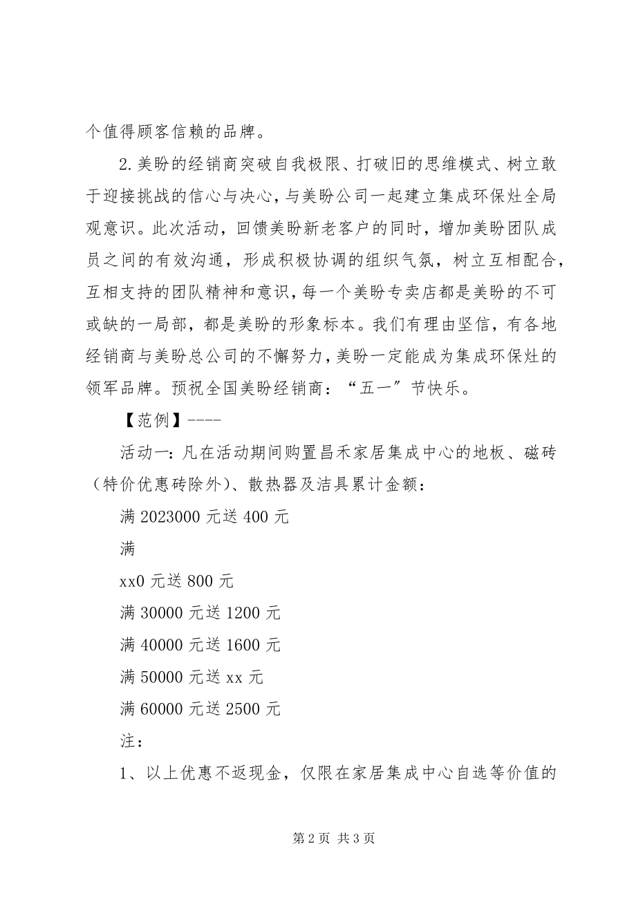 2023年企业庆五一活动方案.docx_第2页