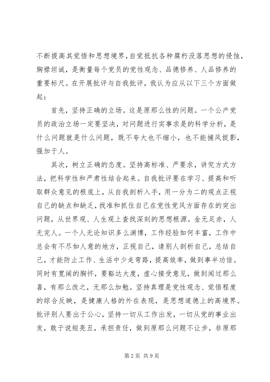 2023年干部关于批评与自我批评讲话稿.docx_第2页