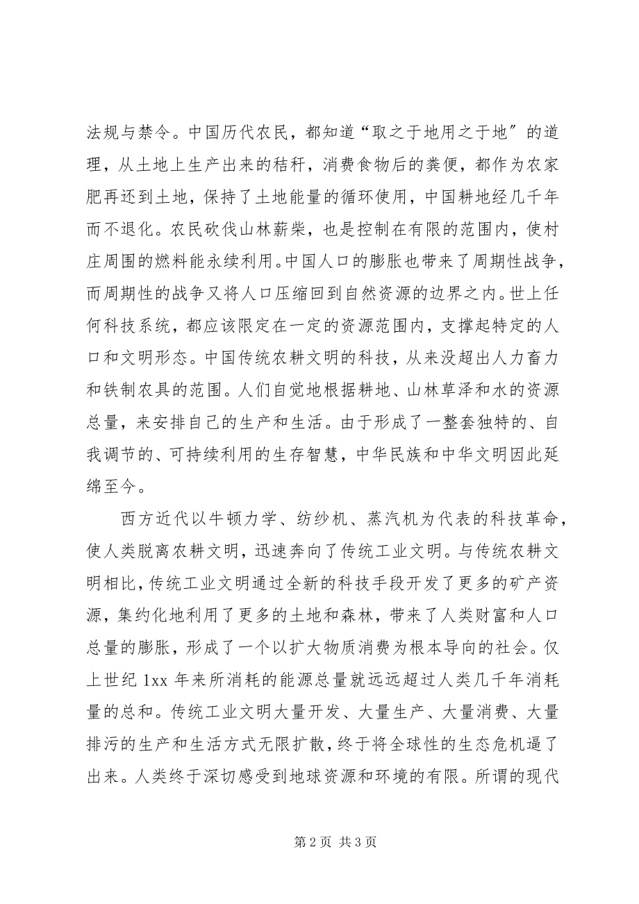 2023年环保与科技整改措施.docx_第2页