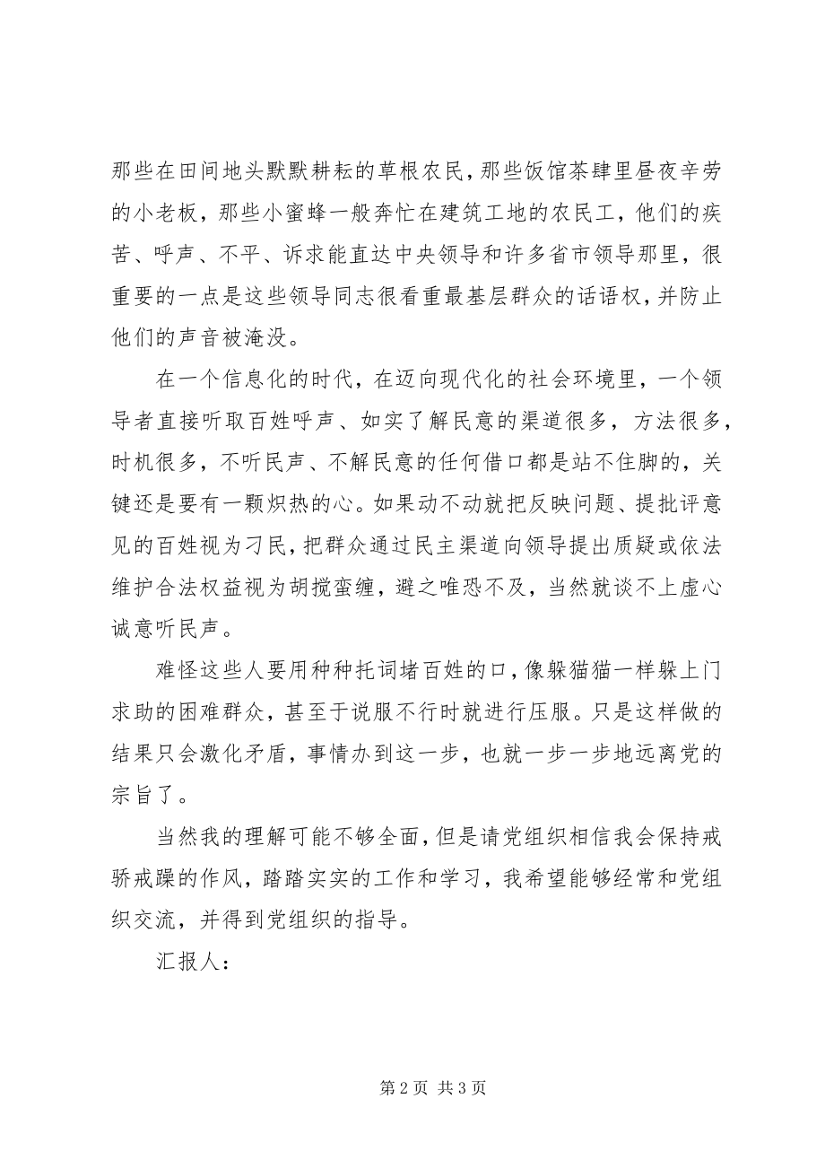 2023年9月思想汇报密切联系群众新编.docx_第2页