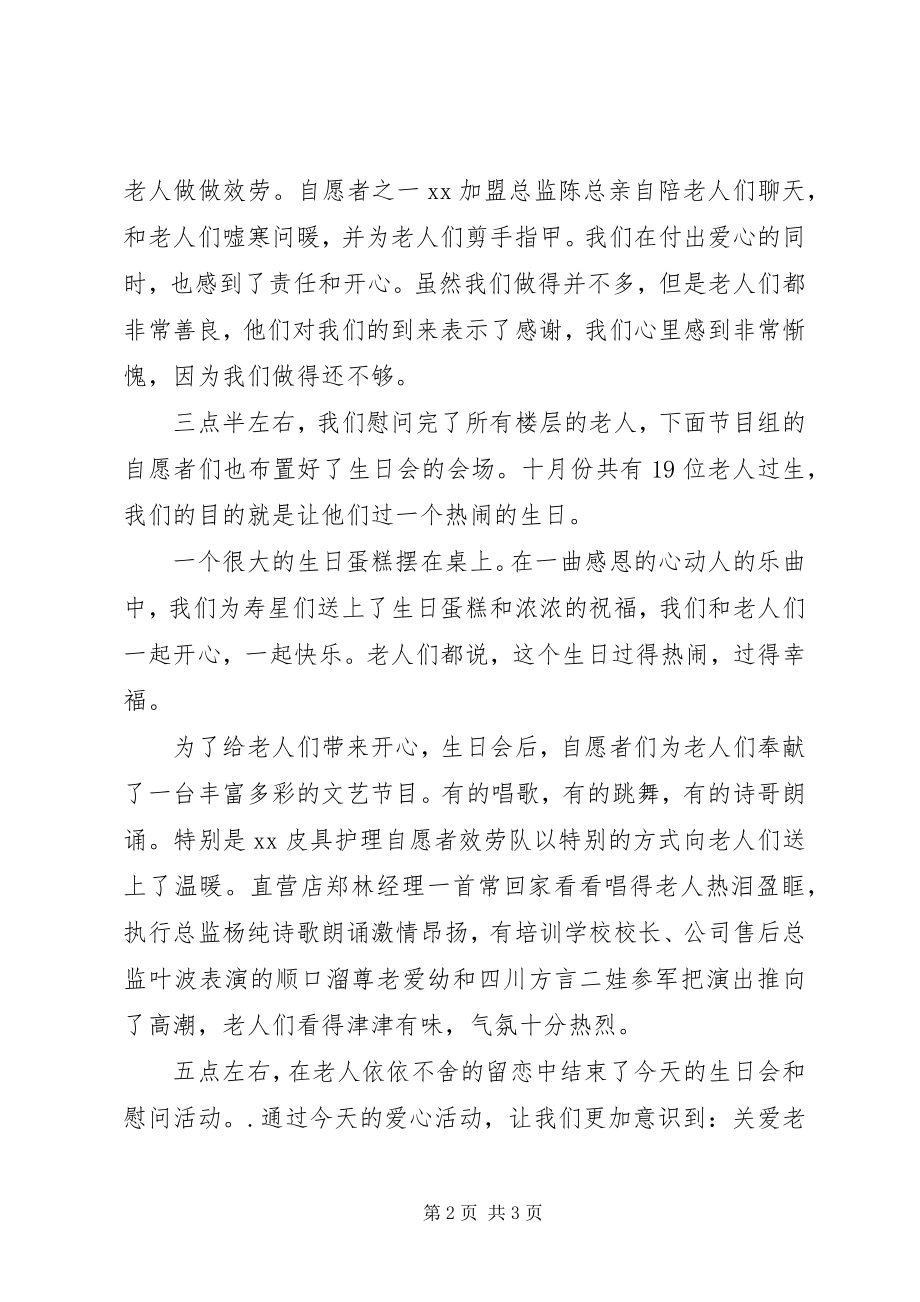 2023年福利院爱心活动总结.docx_第2页