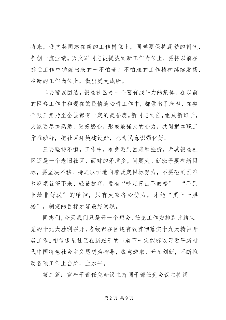 2023年社区干部任免主持词.docx_第2页