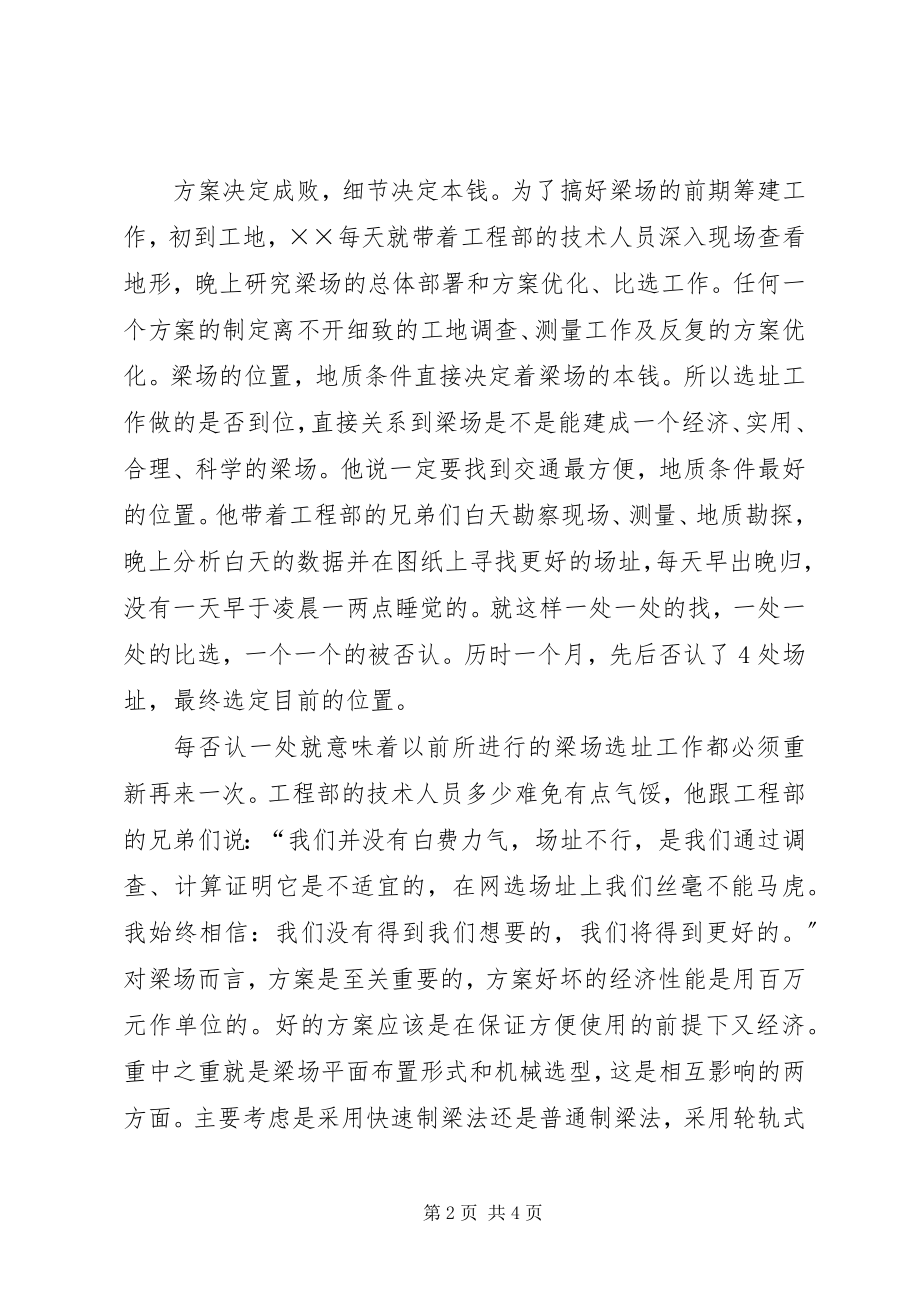 2023年梁场工程部长先进事迹材料.docx_第2页