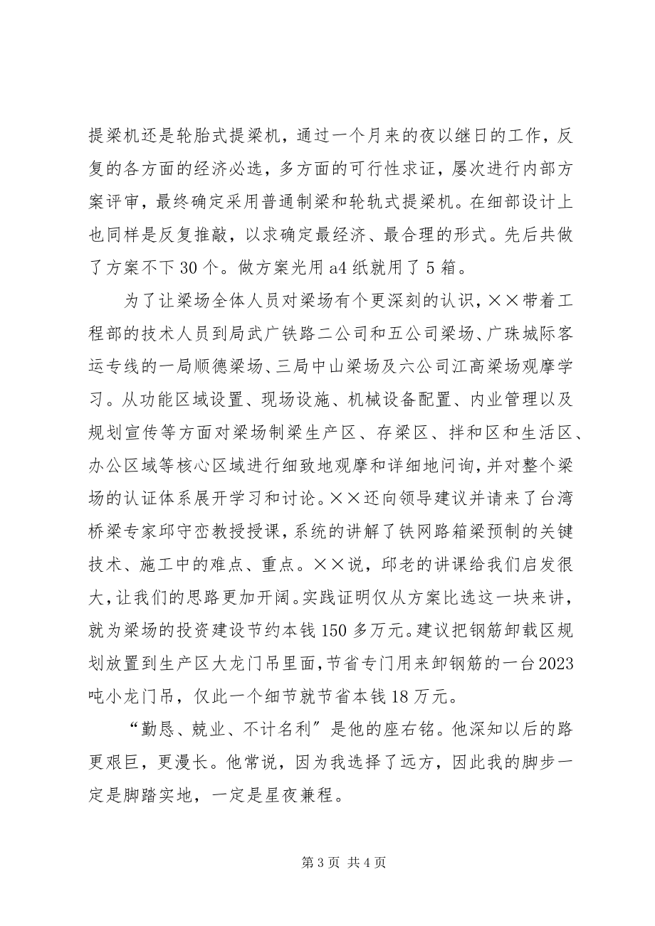 2023年梁场工程部长先进事迹材料.docx_第3页