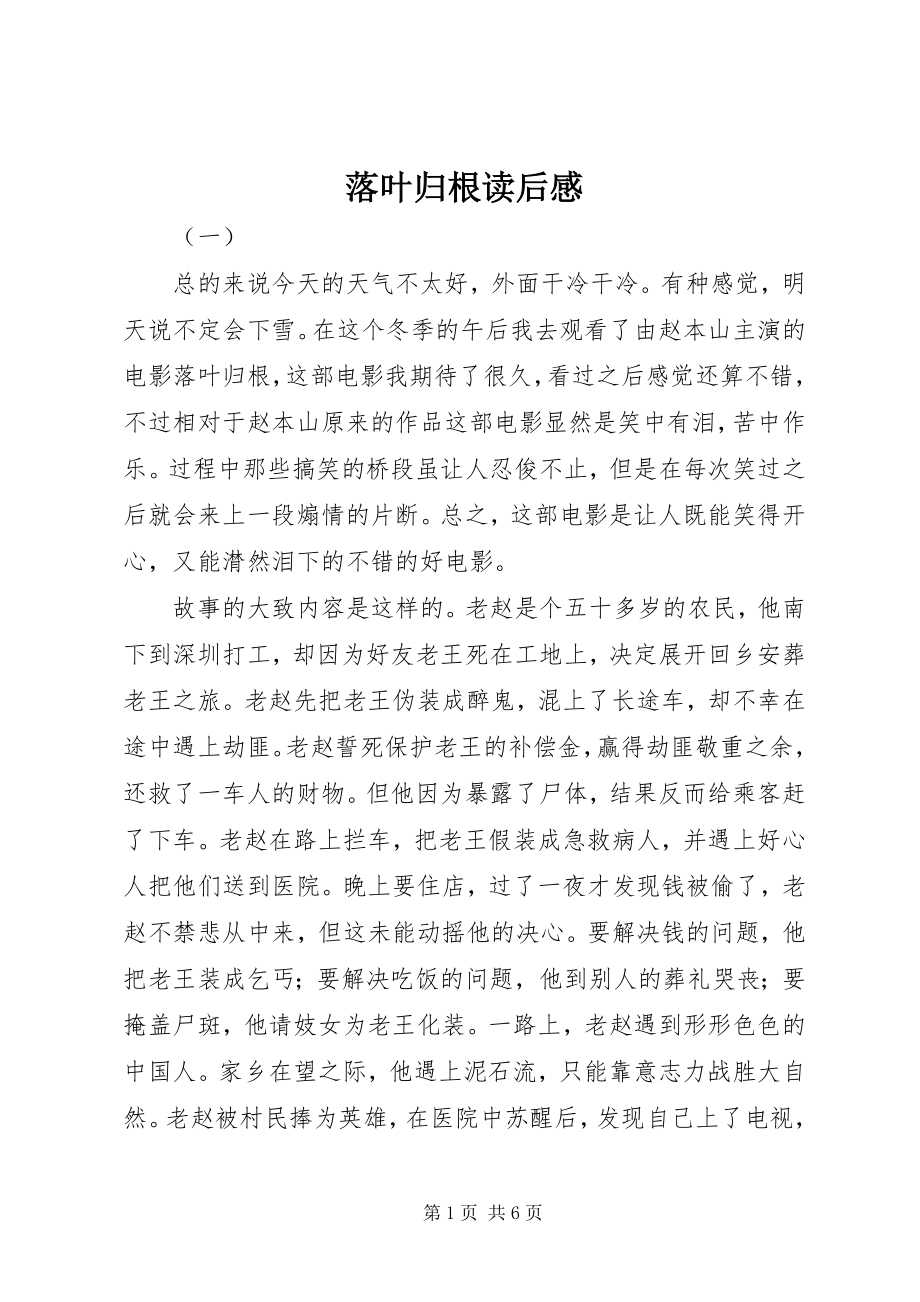 2023年落叶归根读后感.docx_第1页