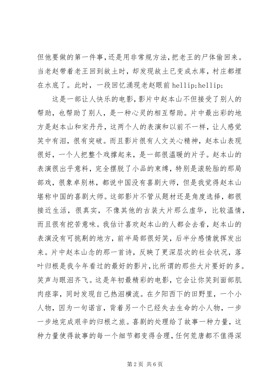 2023年落叶归根读后感.docx_第2页